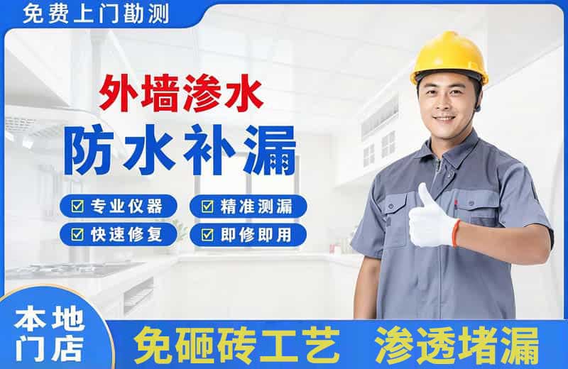 沛县外墙渗水维修