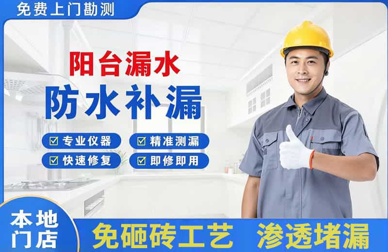 沛县阳台漏水维修